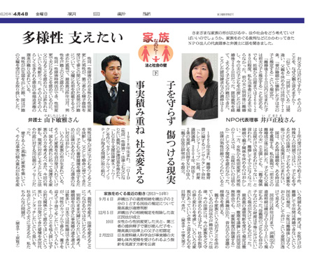 朝日新聞インタビュー記事